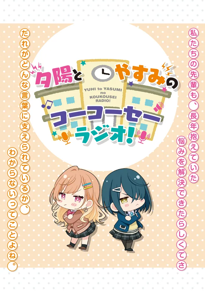 声優ラジオのウラオモテ #07 柚日咲めくるは隠しきれない？」二月公