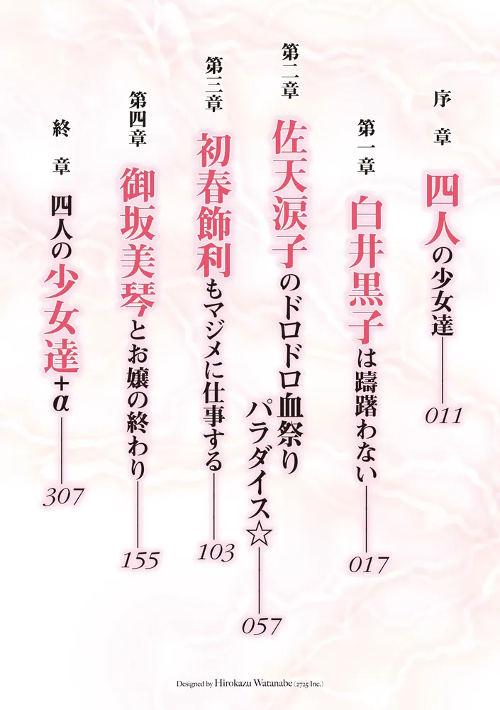 とある科学の超電磁砲」鎌池和馬 [電撃文庫] - KADOKAWA