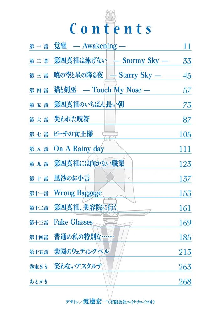 ストライク・ザ・ブラッド APPEND3」三雲岳斗 [電撃文庫] - KADOKAWA