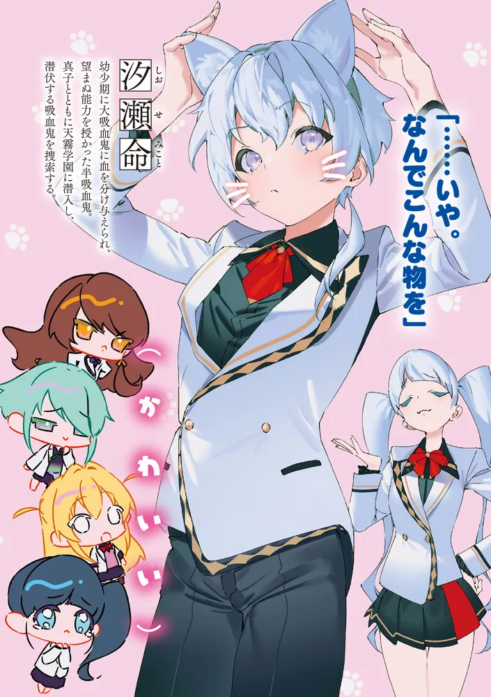 ゲーム・オブ・ヴァンパイア」岩田洋季 [電撃文庫] - KADOKAWA