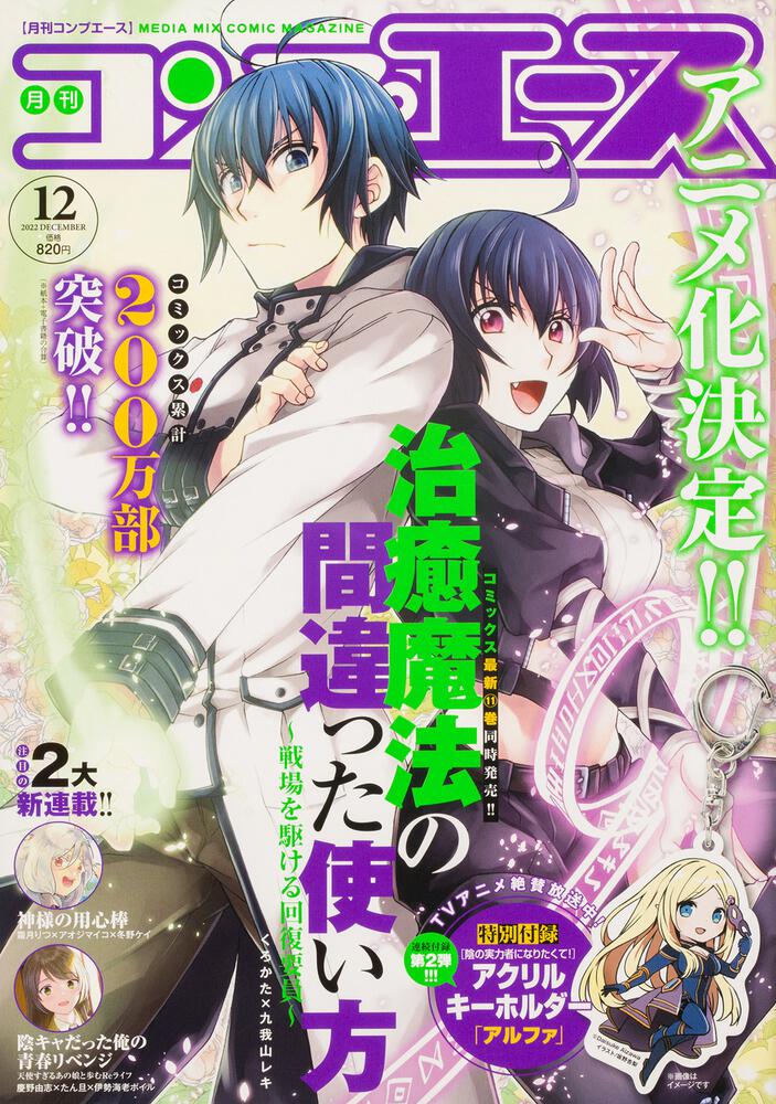 電子版 コンプエース 22年12月号 コンプエース編集部 月刊コンプエース 電子版 Kadokawa