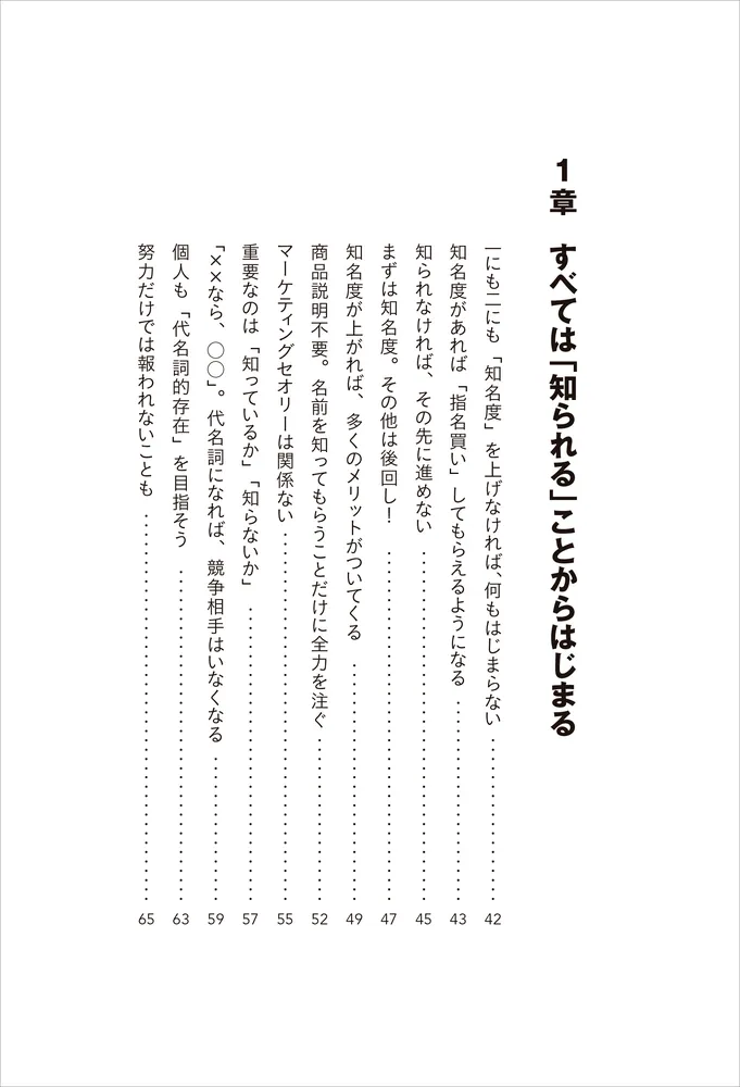 最強知名度のつくり方 売上98％減からのV字逆転を実現した必勝術