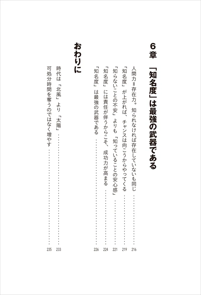 最強知名度のつくり方 売上98％減からのV字逆転を実現した必勝術」西村誠司 [ビジネス書] - KADOKAWA