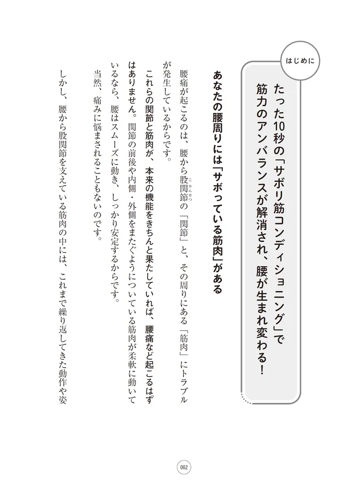 腰の痛みが10秒で解消！サボリ筋コンディショニング 体操やストレッチ