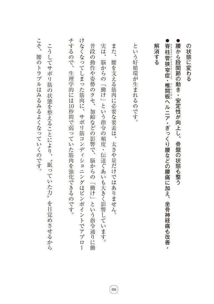 腰の痛みが10秒で解消 サボリ筋コンディショニング 体操やストレッチより効果絶大 笹川 大瑛 生活 実用書 Kadokawa