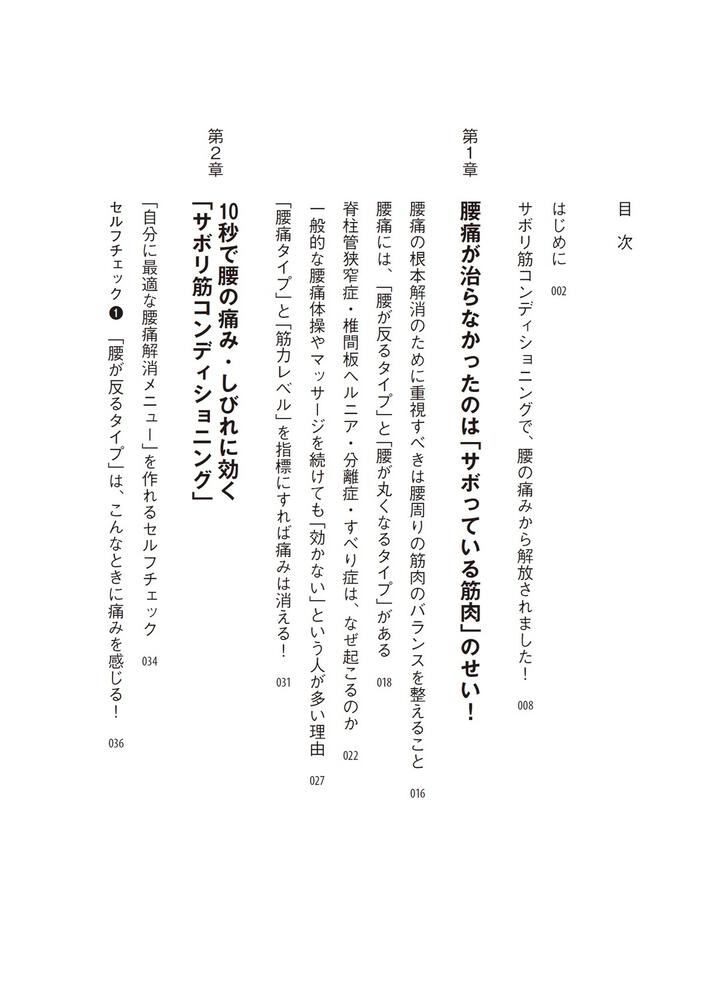 腰の痛みが10秒で解消 サボリ筋コンディショニング 体操やストレッチより効果絶大 笹川 大瑛 生活 実用書 Kadokawa