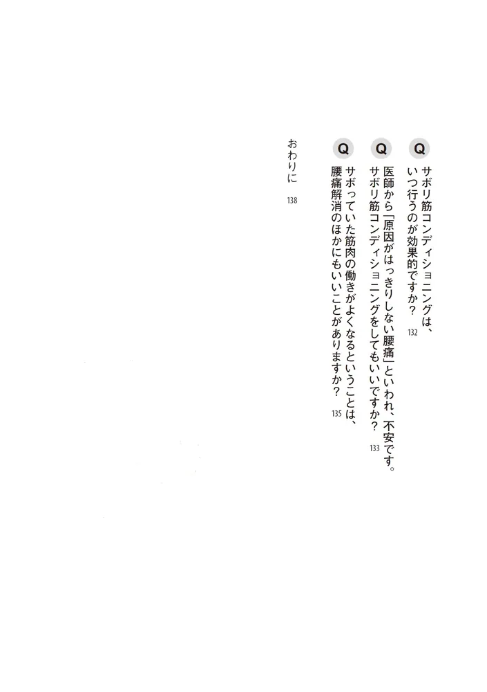 腰の痛みが10秒で解消！サボリ筋コンディショニング 体操やストレッチ
