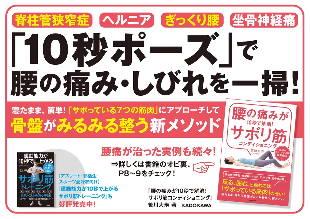 腰の痛みが10秒で解消！サボリ筋コンディショニング 体操や