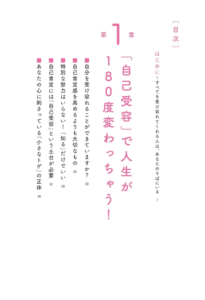 オールOK」で絶対うまくいく！ 一瞬で幸運の流れにのる自己受容の