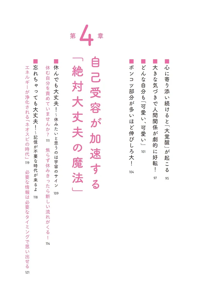 オールOK」で絶対うまくいく！ 一瞬で幸運の流れにのる自己