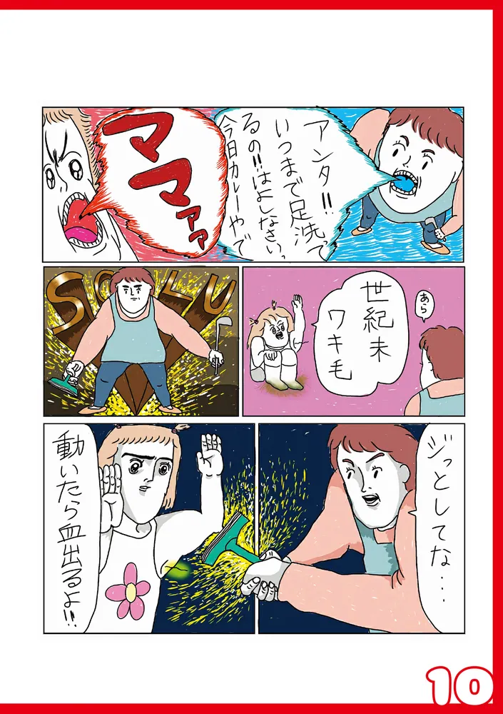 へたくそなのに泣くほど笑える！ カッラフルなエッッブリデイ」むめい