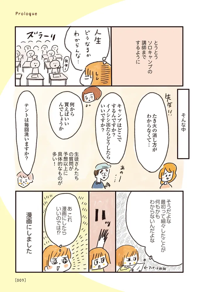 ゆるっと始める キャンプ読本」こいしゆうか [コミックエッセイ