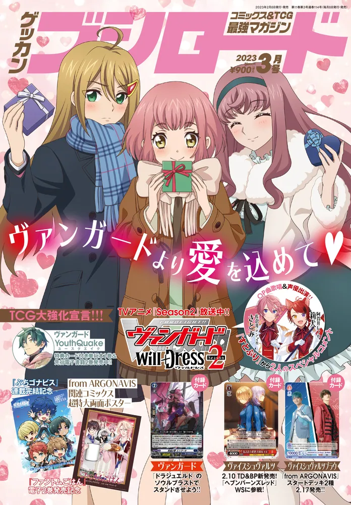 月刊ブシロード 2023年3月号」 [月刊ブシロード] - KADOKAWA