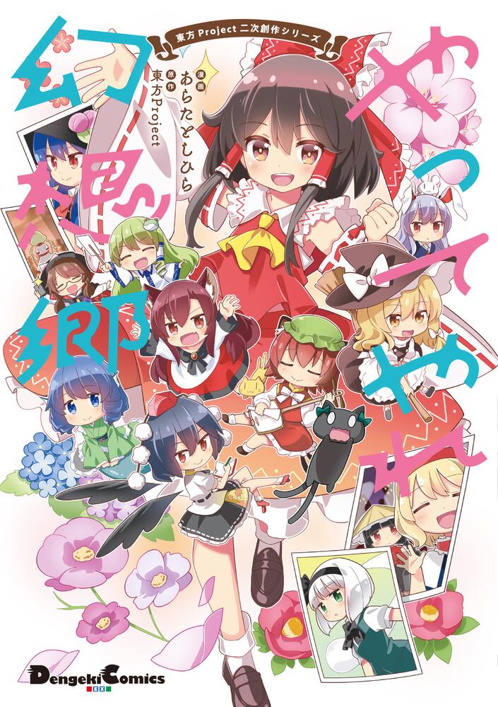 季節のおすすめ商品 東方project 同人ＣＤ・ゲーム19枚セット 原作 