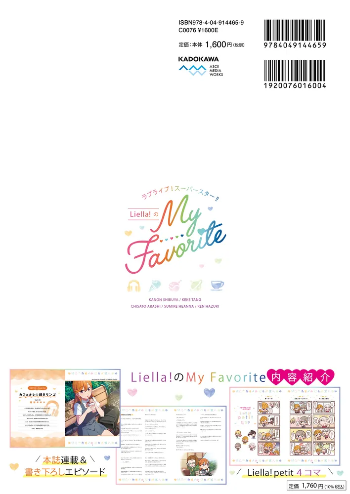 ラブライブ！スーパースター!! Liella!のMy Favorite」電撃G's