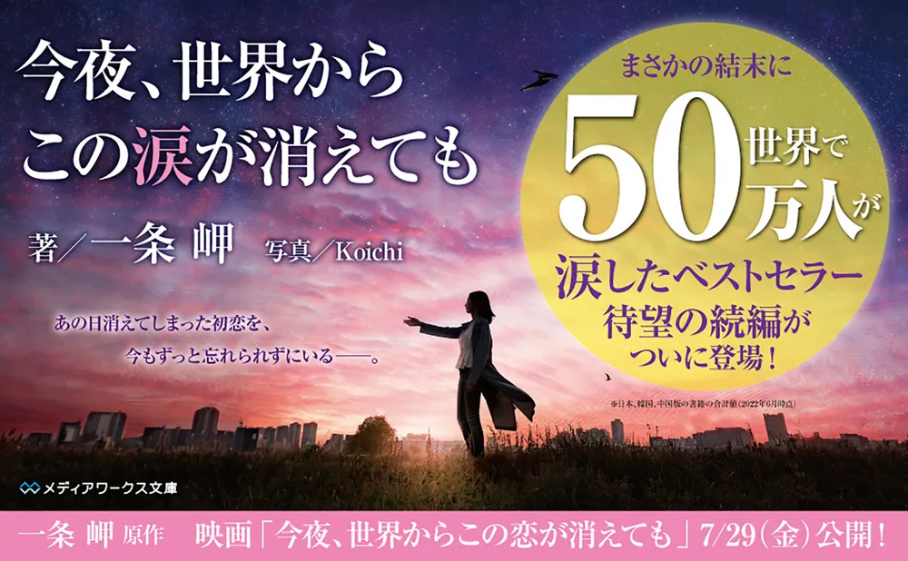 今夜、世界からこの涙が消えても」一条岬 [メディアワークス文庫