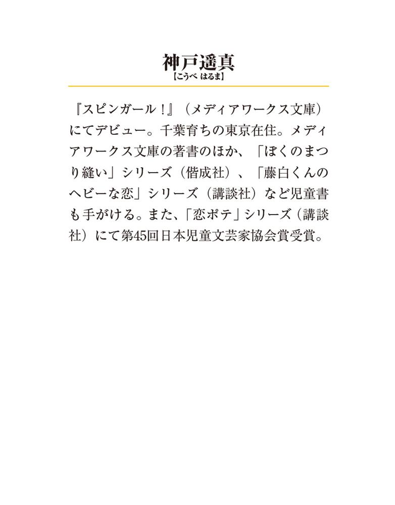 本日は 離婚日和です 神戸遥真 メディアワークス文庫 Kadokawa