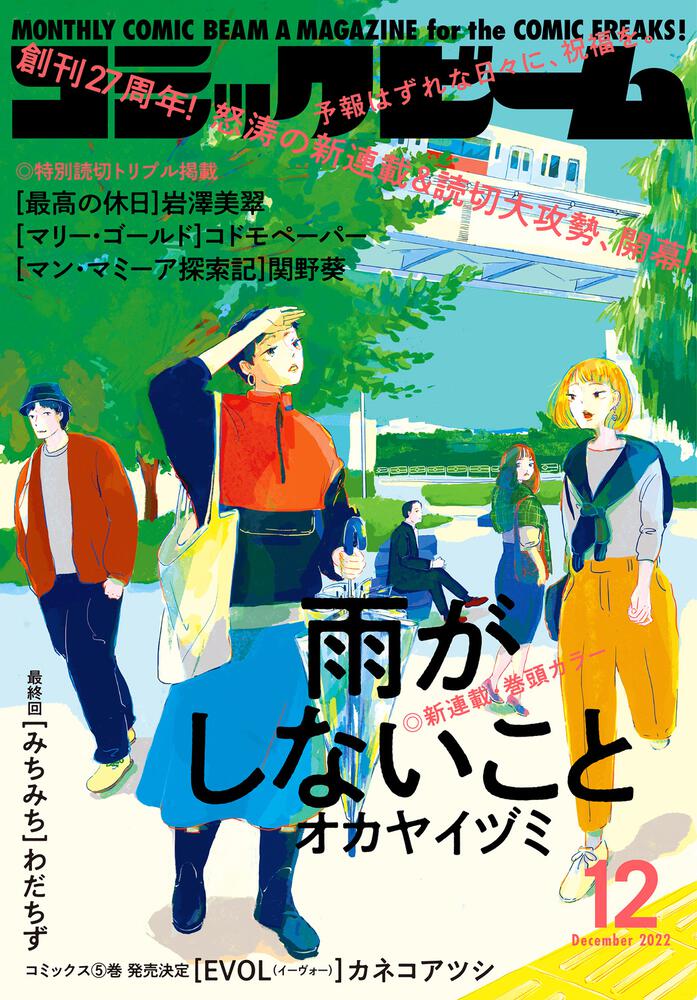 月刊コミックビーム 22年12月号 月刊コミックビーム Kadokawa