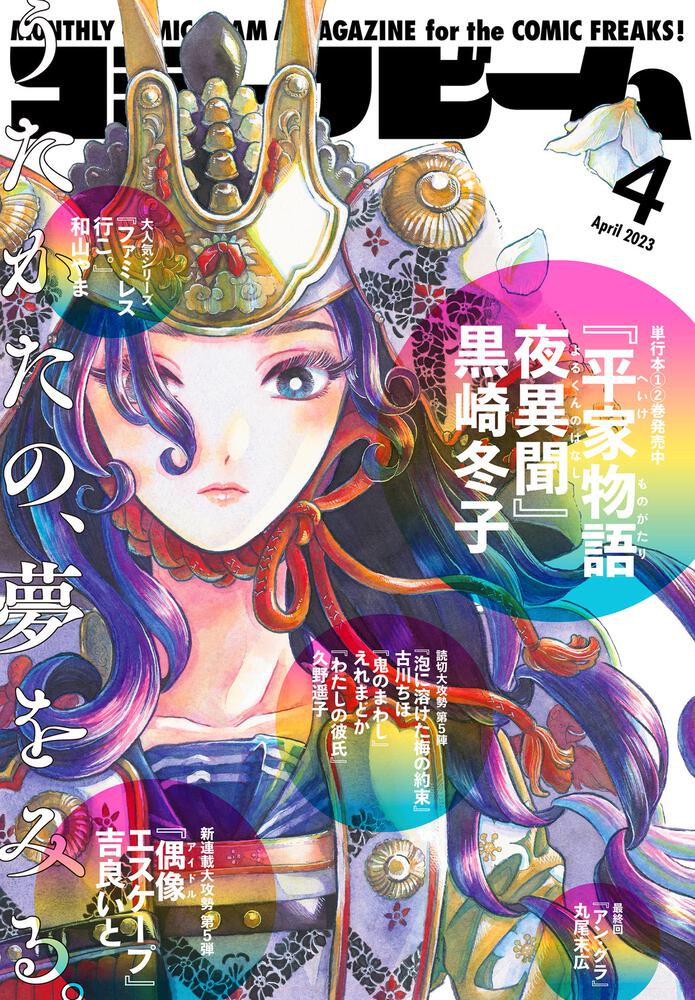 「月刊コミックビーム 2023年4月号」 [月刊コミックビーム] Kadokawa