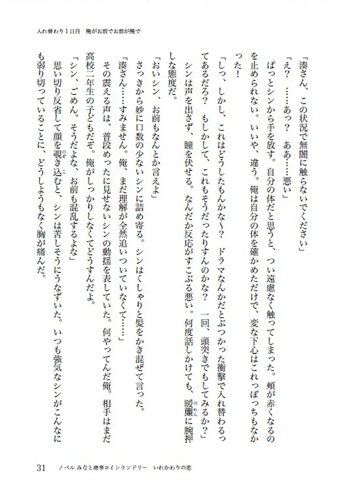 ノベル みなと商事コインランドリー いれかわりの恋」椿ゆず [MFC
