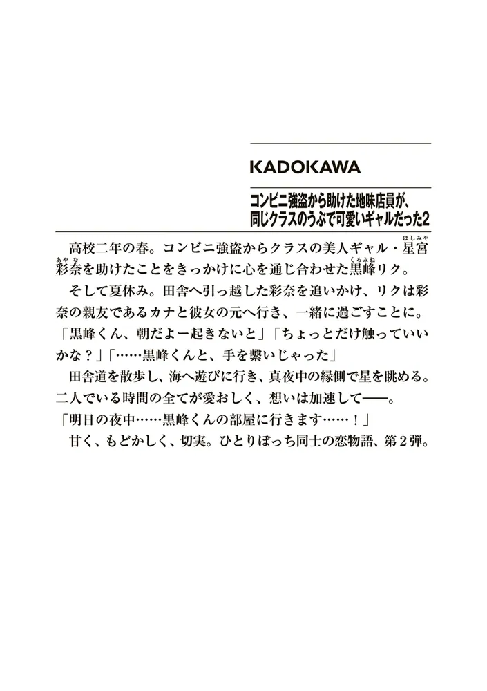 コンビニ強盗から助けた地味店員が、同じクラスのうぶで可愛いギャル 