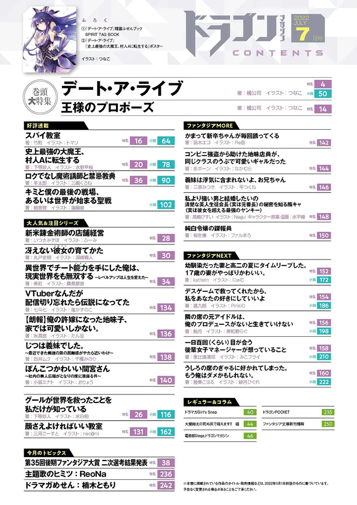 ドラゴンマガジン 2022年7月号」 [ドラゴンマガジン] - KADOKAWA