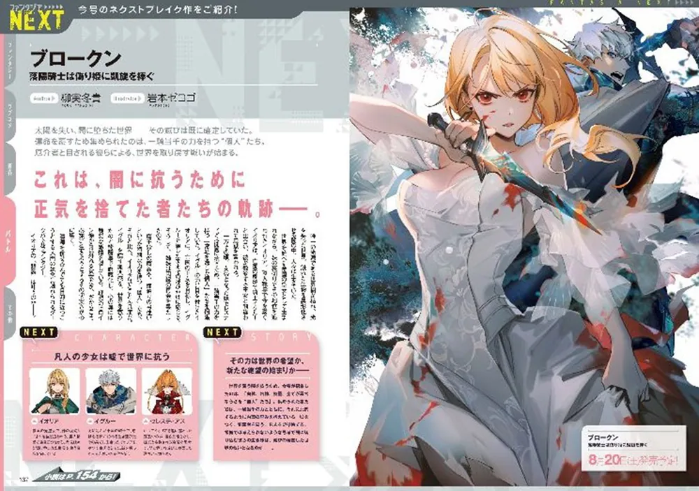 ドラゴンマガジン 2022年9月号」 [ドラゴンマガジン] - KADOKAWA