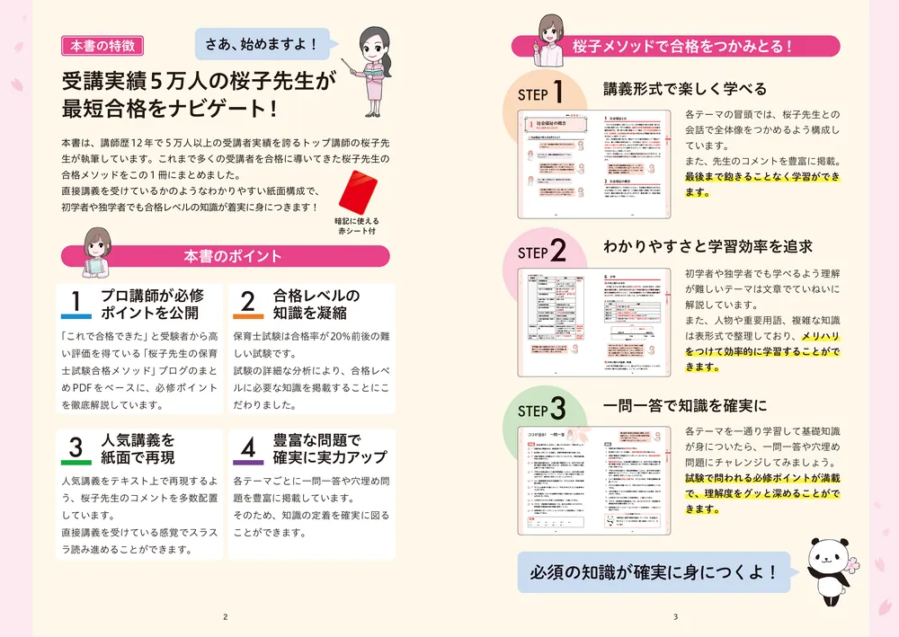 この１冊で合格！ 桜子先生の保育士 必修テキスト 下 2023年前期・2022 