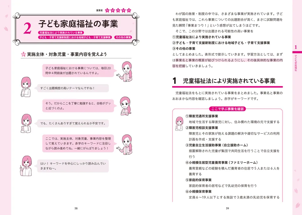 この1冊で合格！ 桜子先生の保育士 必修テキスト 下 2023年前期・2022