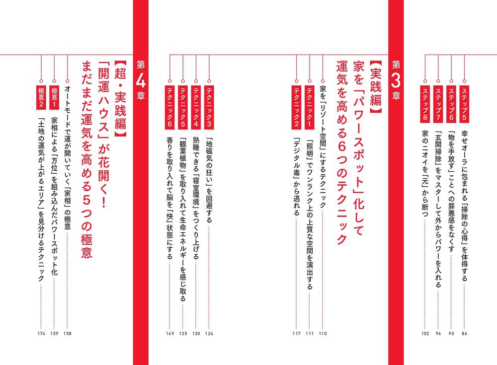 開運ハウス 家がパワースポットになる住まいの整え方」八納啓創