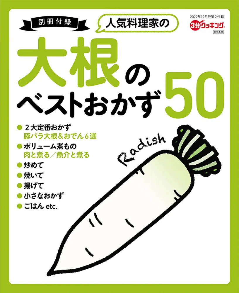 3分クッキング 2022年12月号」 [3分クッキング] - KADOKAWA