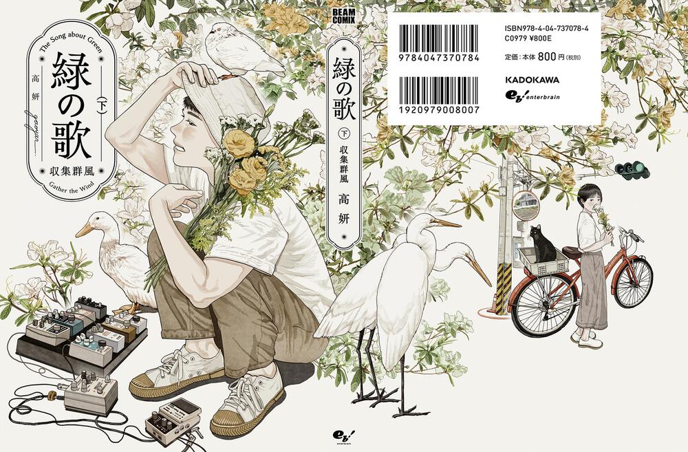 緑の歌－収集群風－ 上下セット