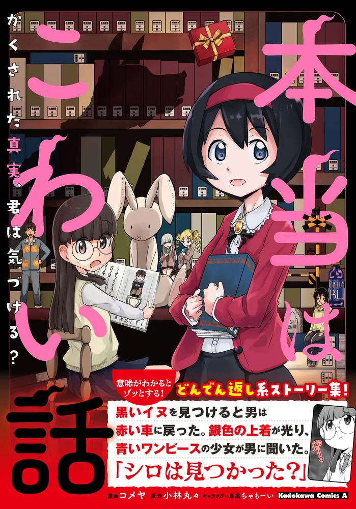 JRのこわい話―本当にあったメチャ2こわい話55!』｜感想