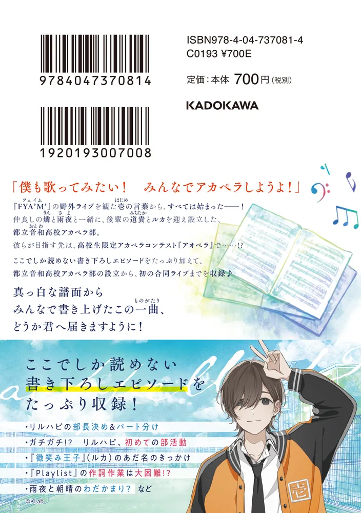 アオペラ -aoppella!?- みんなで届ける歌声」文里荒城 [ビーズログ文庫