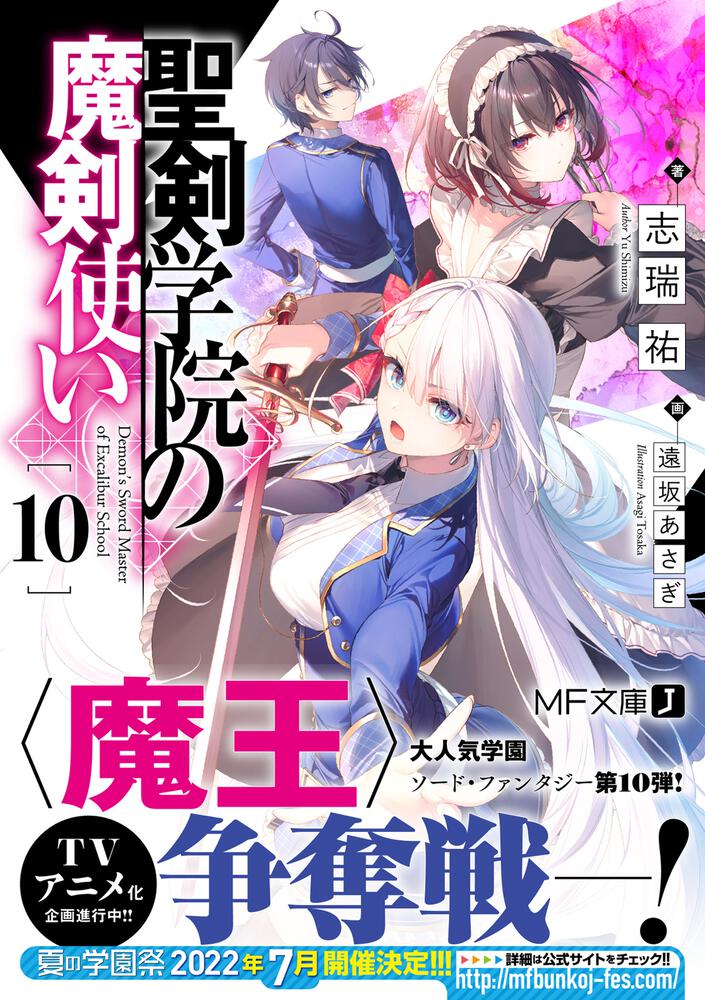 聖剣学院の魔剣使い　1〜15 メロンブックス　全巻　特典付き　ss ブックカバー 聖剣学院の魔剣使い1〜15 メロンブックス全巻特典付きss ブック