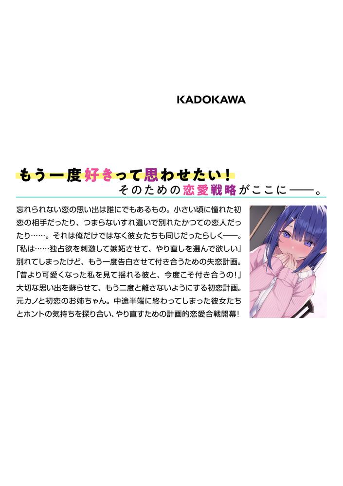 失恋計画と初恋計画 キミとの恋は もう失敗しないから 月見 秋水 Mf文庫j Kadokawa