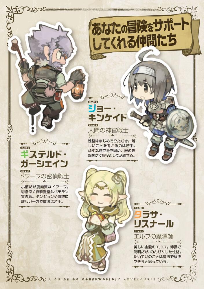 異世界冒険ガイド きみならどうする はじめての冒険 ドラゴンブック Kadokawa