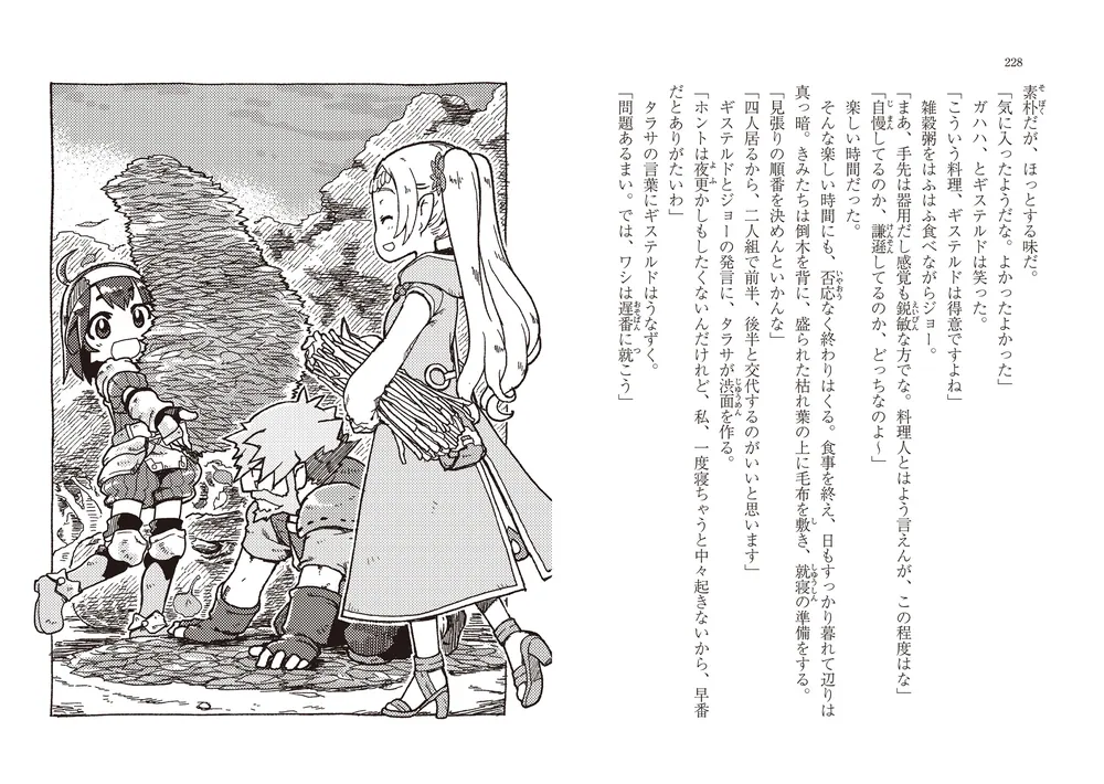 異世界冒険ガイド きみならどうする!? はじめての冒険」北沢慶