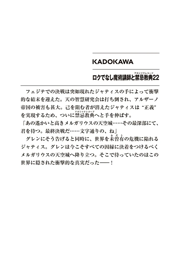 ロクでなし魔術講師と禁忌教典　ライトノベル　1-22巻セット（文庫） 全巻セット Amazon.co.jp: ロクでなし魔術講師と禁忌教典 ライトノベル 1-24巻