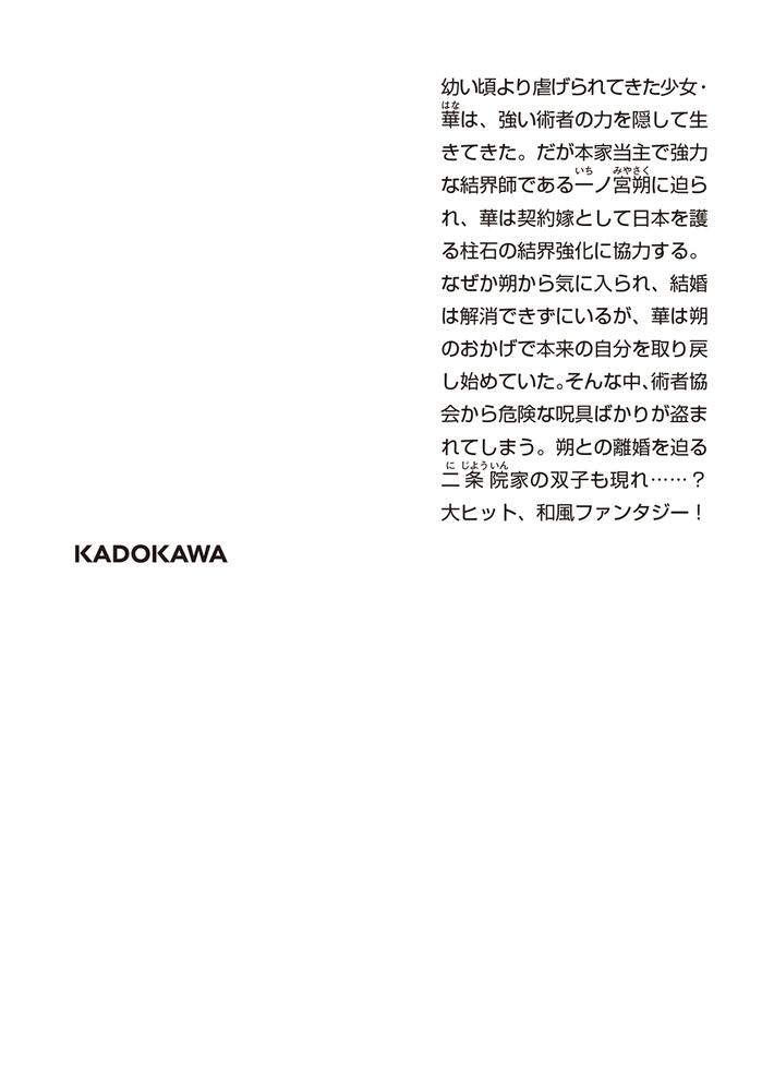 結界師の一輪華２ クレハ 角川文庫 Kadokawa