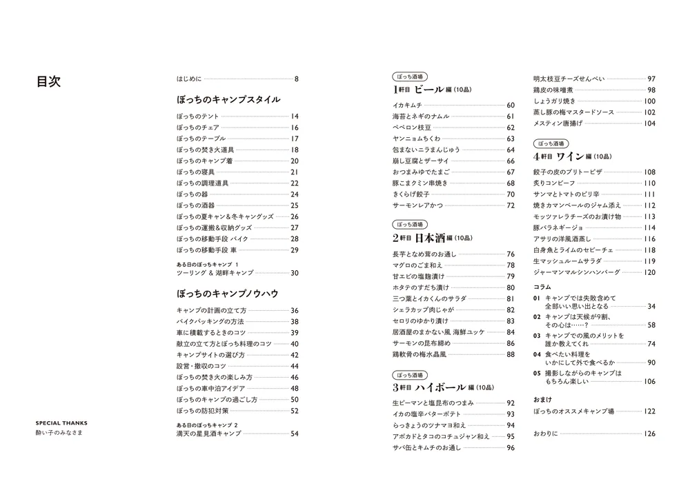 Amazon.co.jp: ひとりぼっちのキャンプ (新・創作絵本 19