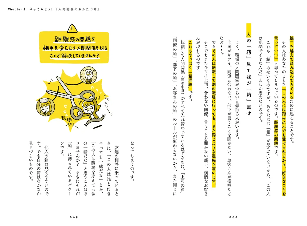 人生を変える新しい整理整頓術 人間関係のおかたづけ」堀内恭隆