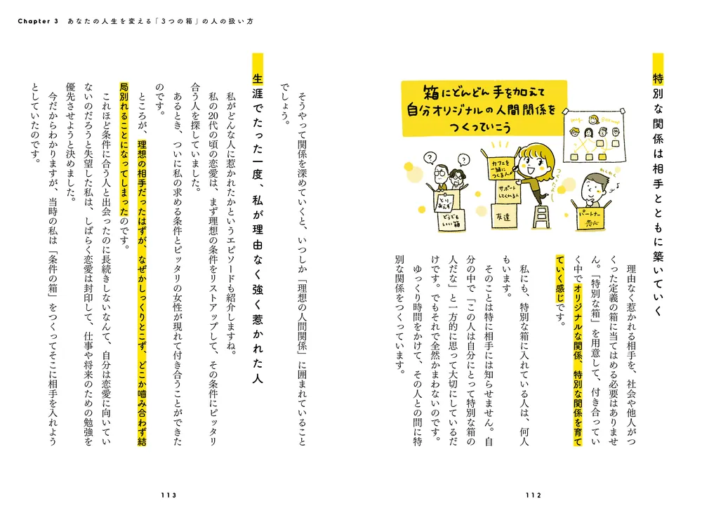 人生を変える新しい整理整頓術 人間関係のおかたづけ」堀内恭隆