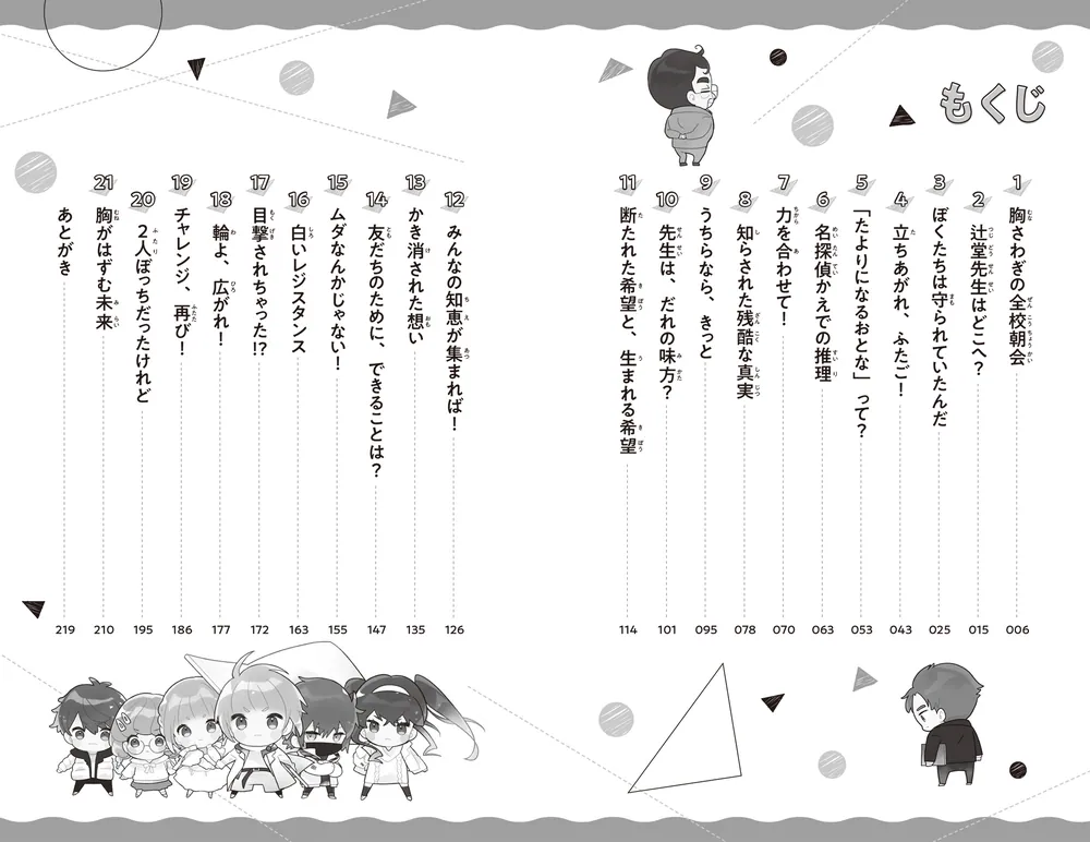 ふたごチャレンジ！3 進め！うちらのホワイト革命」七都にい [角川つばさ文庫] - KADOKAWA