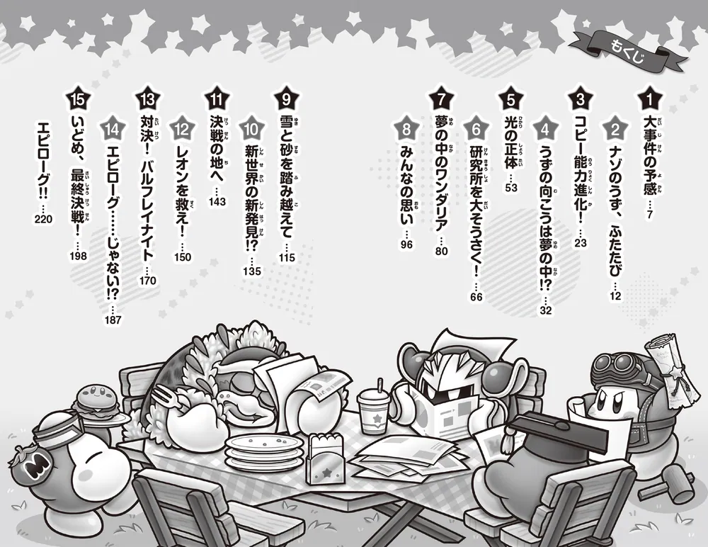 星のカービィ ディスカバリー 絶島の夢をうちくだけ！編」高瀬