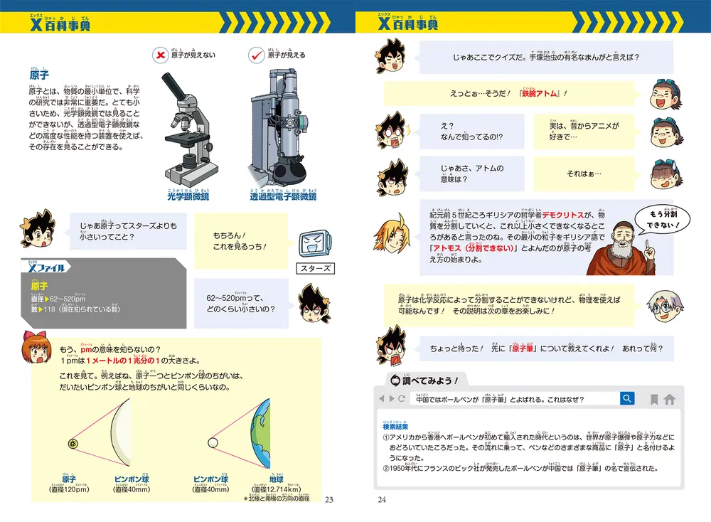 どっちが強い!?A（1） ロボットで入学試験!?」国立科学博物館
