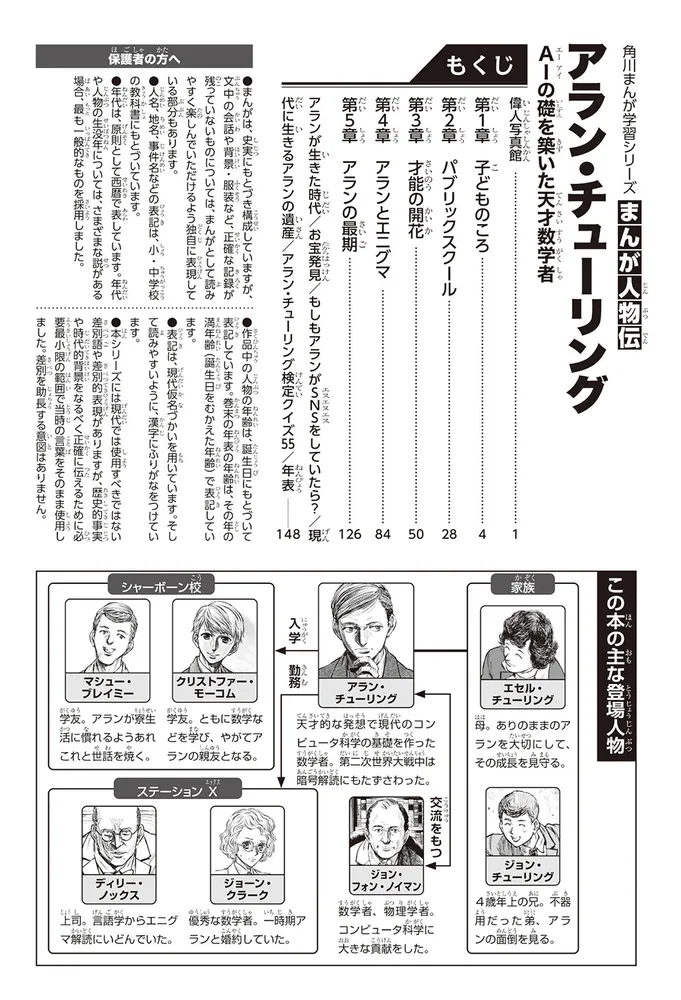 角川まんが学習シリーズ まんが人物伝 アラン・チューリング AI
