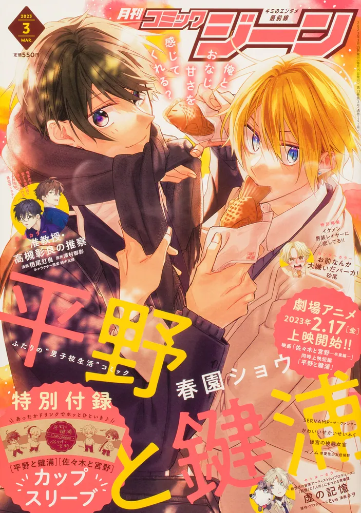 月刊コミックジーン 2023年3月号」 [月刊コミックジーン] - KADOKAWA