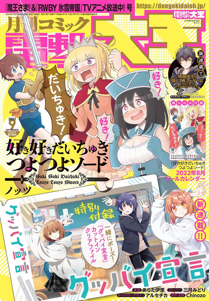 月刊コミック 電撃大王 22年9月号 月刊コミック電撃大王 Kadokawa