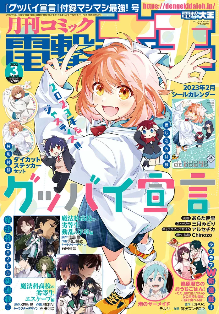 贅沢屋の 月刊コミック電撃大王 2003 その他 年3月号 新連載